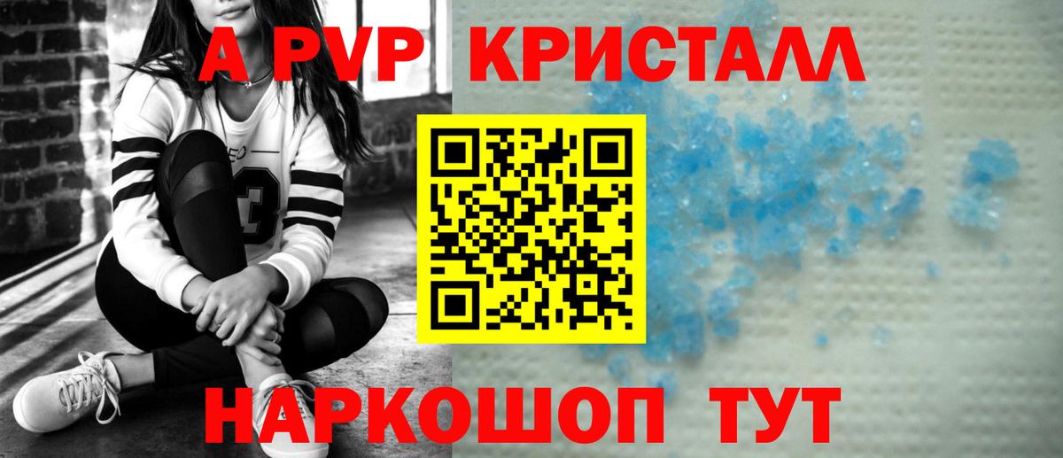 A-PVP Соль Нягань