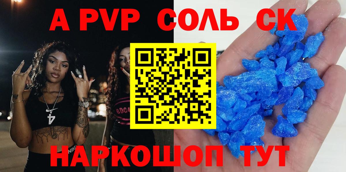 A-PVP Соль  A-PVP СК КРИС  Нягань  Вход с VPN  Alpha PVP кристаллы 