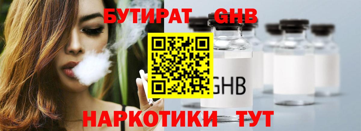 Бутират BDO Нягань