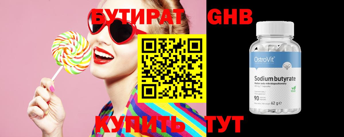БУТИРАТ  Вход с VPN  Нягань  БУТИРАТ оксибутират 