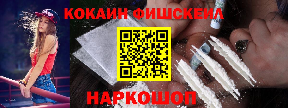 КОКАИН Fish Scale Нягань
