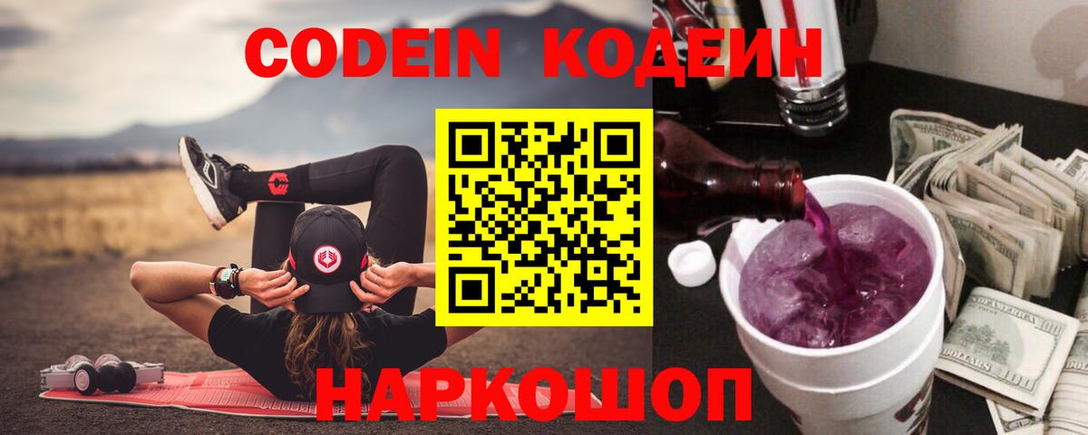 Codein Purple Drank Нягань