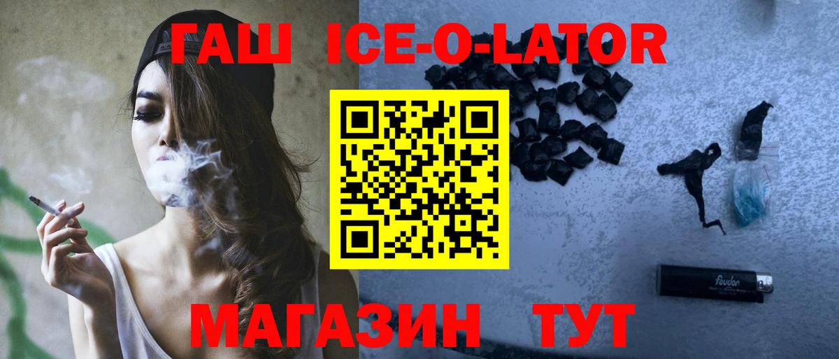 Гашиш ice o lator  Гашиш ice o lator  Нягань  Вход с VPN 